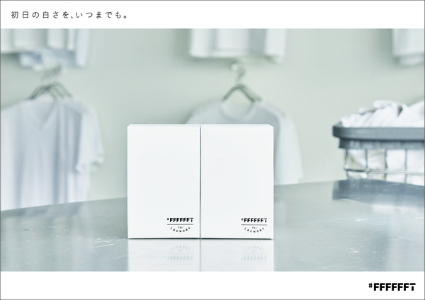白T、洗剤、限定、ランドリー