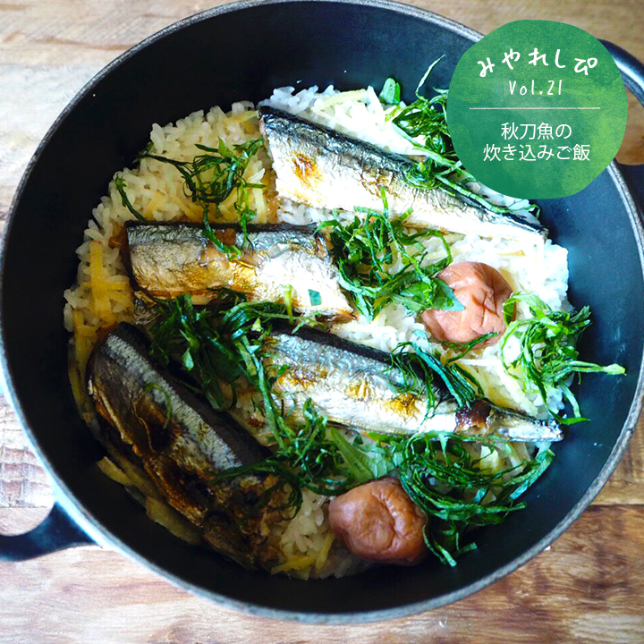 秋刀魚の炊き込みご飯