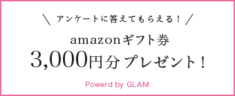 アマゾンギフト券プレゼント