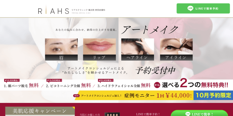 リアスクリニック