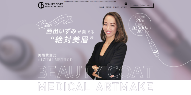 BEAUTY COAT MEDICAL ARTMAKE（クリスティーナクリニック）