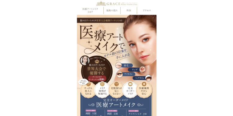 Grace Beauty Health Clinic（グレースビューティーヘルスクリニック）