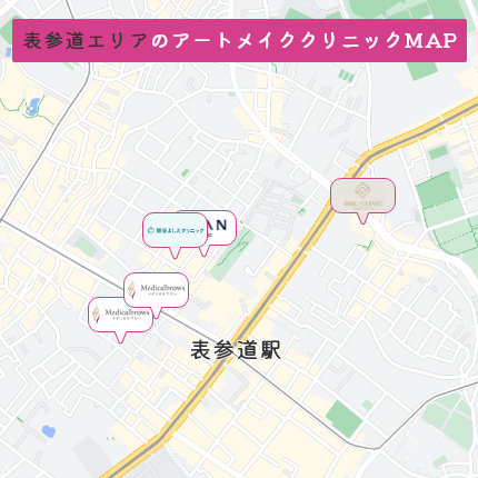 表参道エリアのアートメイククリニックMAP