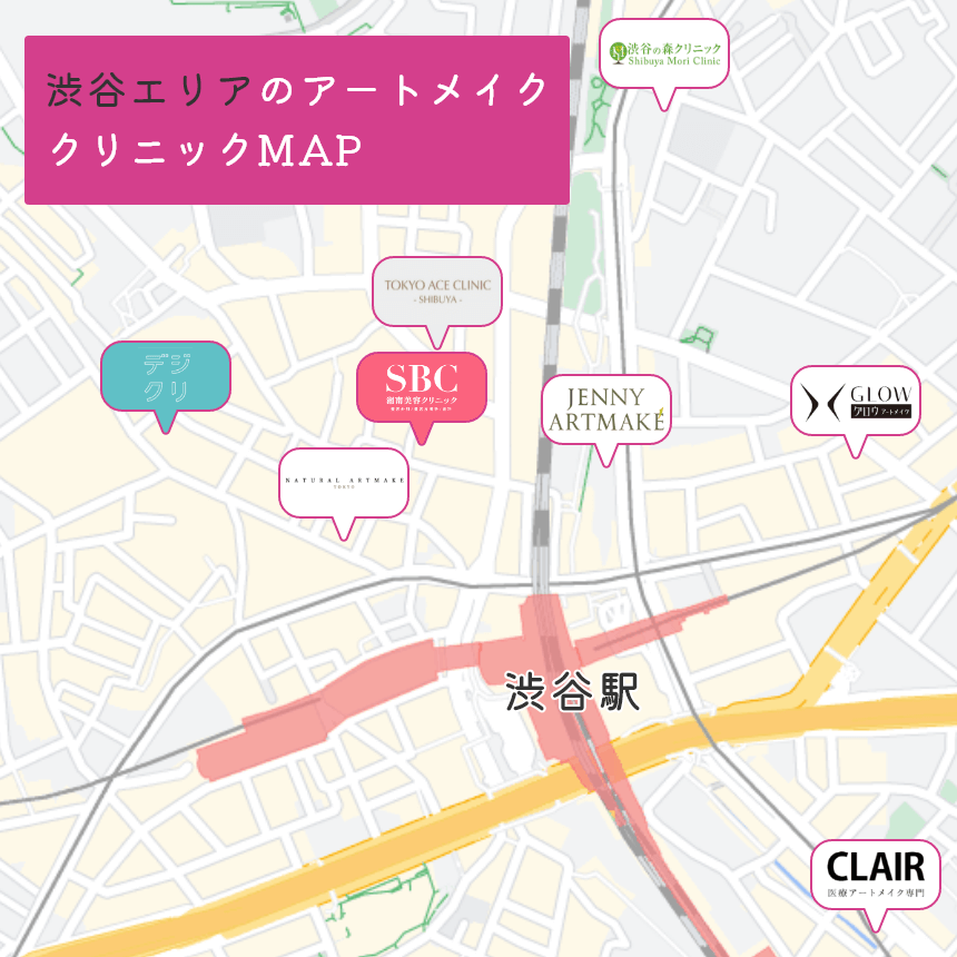 渋谷エリアのアートメイククリニックMAP
