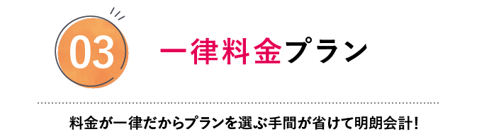 アートメイクの料金システム3