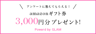 アマゾンギフト券プレゼント