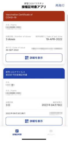 ワクチン接種証明書アプリ