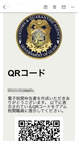 グアムデジタル税関申告書のQRコード