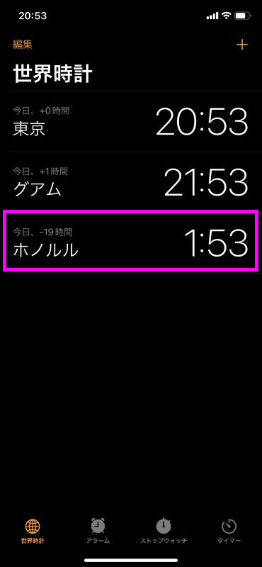 iPhoneでハワイの時間を把握する方法④