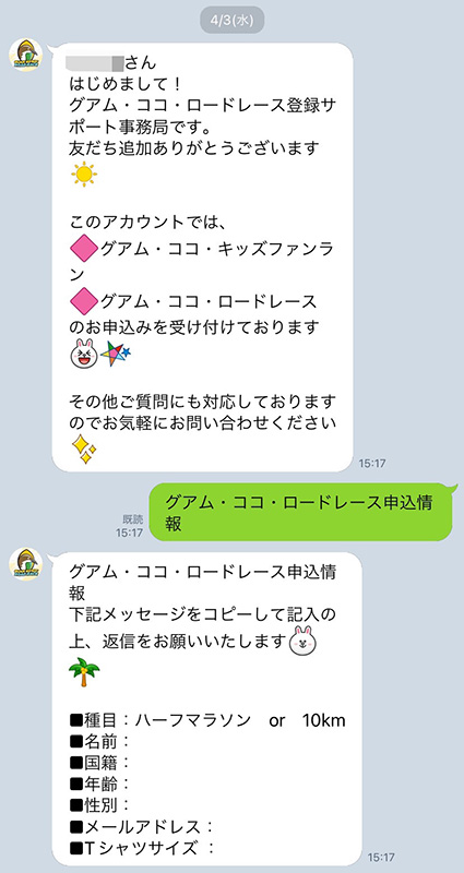 ココロードレース2024 日本語対応のLINEから申し込み