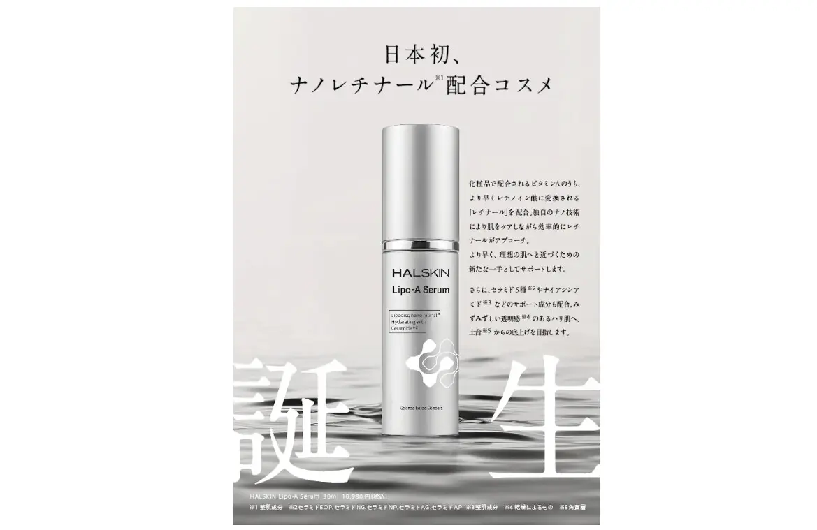 断捨離中AA。HALSKIN Lipo-A Serum 30g 1本 HAL SKIN、日本初のレチナール製品HAL SKIN「Lipo-A Serum」を