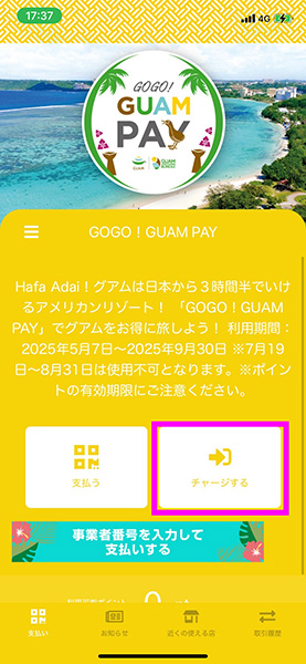 regionPAY GOGOGUAM PAYのチャージする | Glam(グラム) regionPAY GOGOGUAM PAYのチャージする