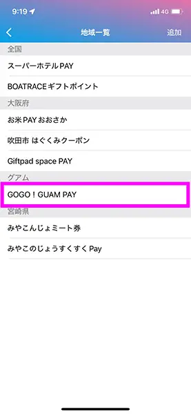regionPAY 地域一覧 | Glam(グラム) regionPAY 地域一覧