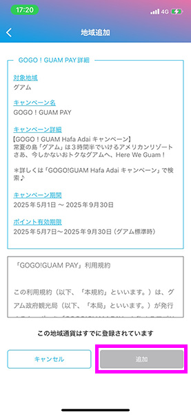 regionPAY GOGOGUAM PAYの利用規約 | Glam(グラム) regionPAY GOGOGUAM PAYの利用規約