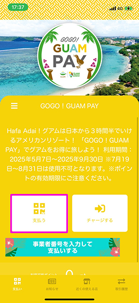 regionPAY GOGOGUAM PAYの支払う | Glam(グラム) regionPAY GOGOGUAM PAYの支払う