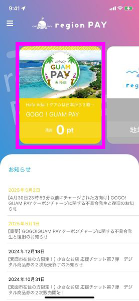 regionPAY GOGOGUAM PAYが追加された画面 | Glam(グラム) regionPAY GOGOGUAM PAYが追加された画面