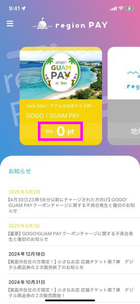 regionPAYでチャージ残高を確認 | Glam(グラム) regionPAYでチャージ残高を確認
