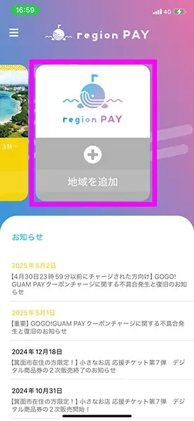regionPAY 地域を追加をタップ | Glam(グラム) regionPAY 地域を追加をタップ