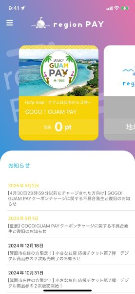 regionPAY | Glam(グラム)