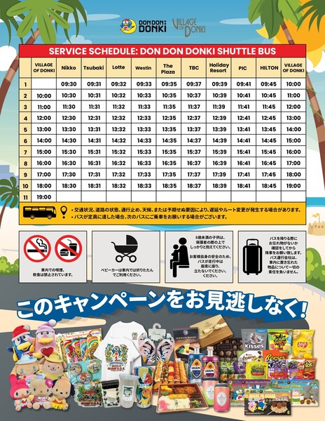 無料シャトルバス2PICグアム~VILLAGE OF DONKI | Glam(グラム) 無料シャトルバス2PICグアム~VILLAGE OF DONKI