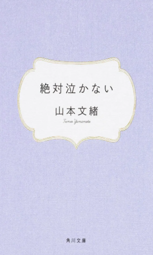 絶対泣かない|さまざまな職業の女性たちから勇気をもらえる | Glam(グラム) 絶対泣かない|さまざまな職業の女性たちから勇気をもらえる