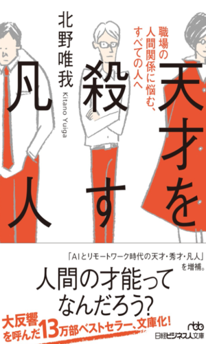天才を殺す凡人|チームプレーのコツや大切さを学べる | Glam(グラム) 天才を殺す凡人|チームプレーのコツや大切さを学べる