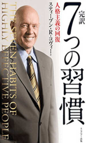 7つの習慣|人生を成功に導く大ベストセラー | Glam(グラム) 7つの習慣|人生を成功に導く大ベストセラー