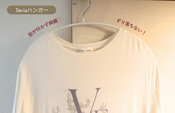 Seriaのハンガー