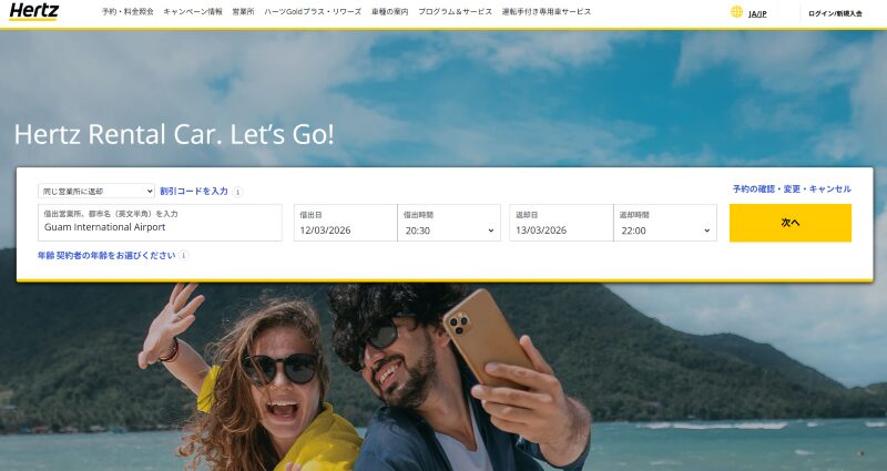 ハーツレンタカー