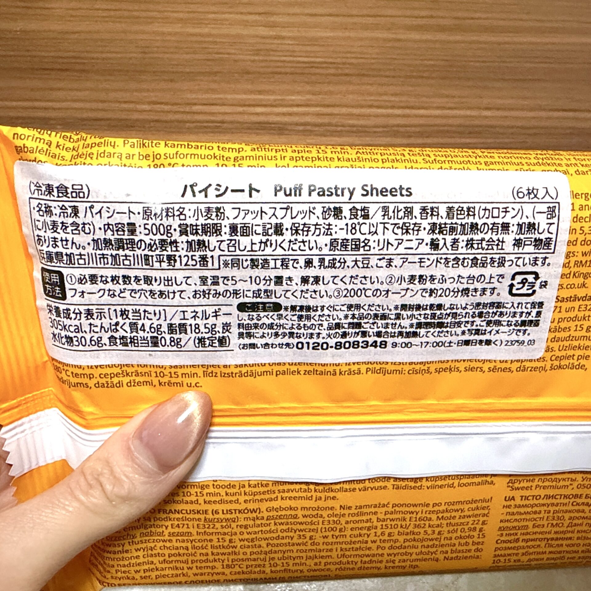 パイシート パッケージ裏