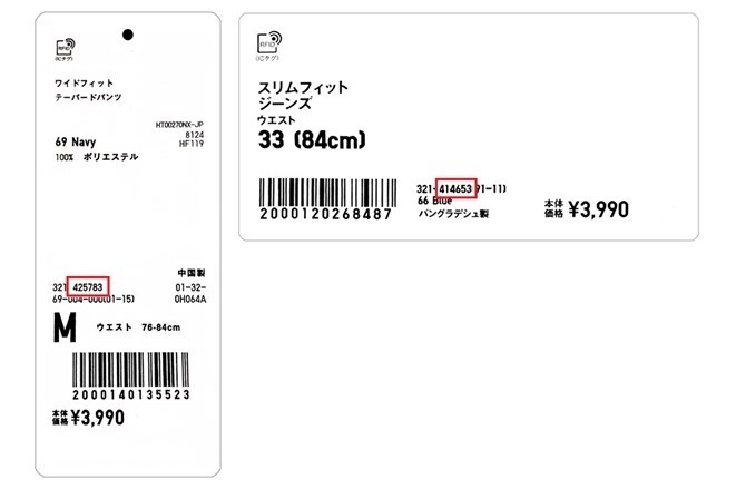 ユニクロ公式サイトより引用