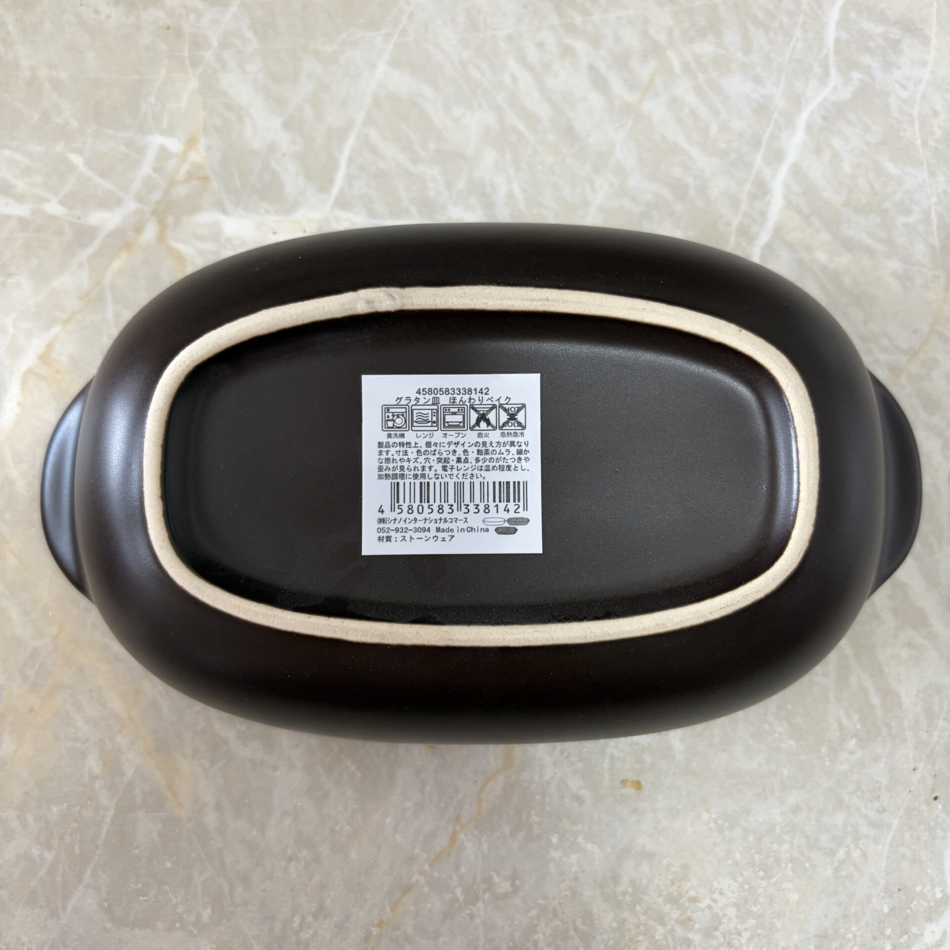 グラタン皿 ほんわりベイク　裏面