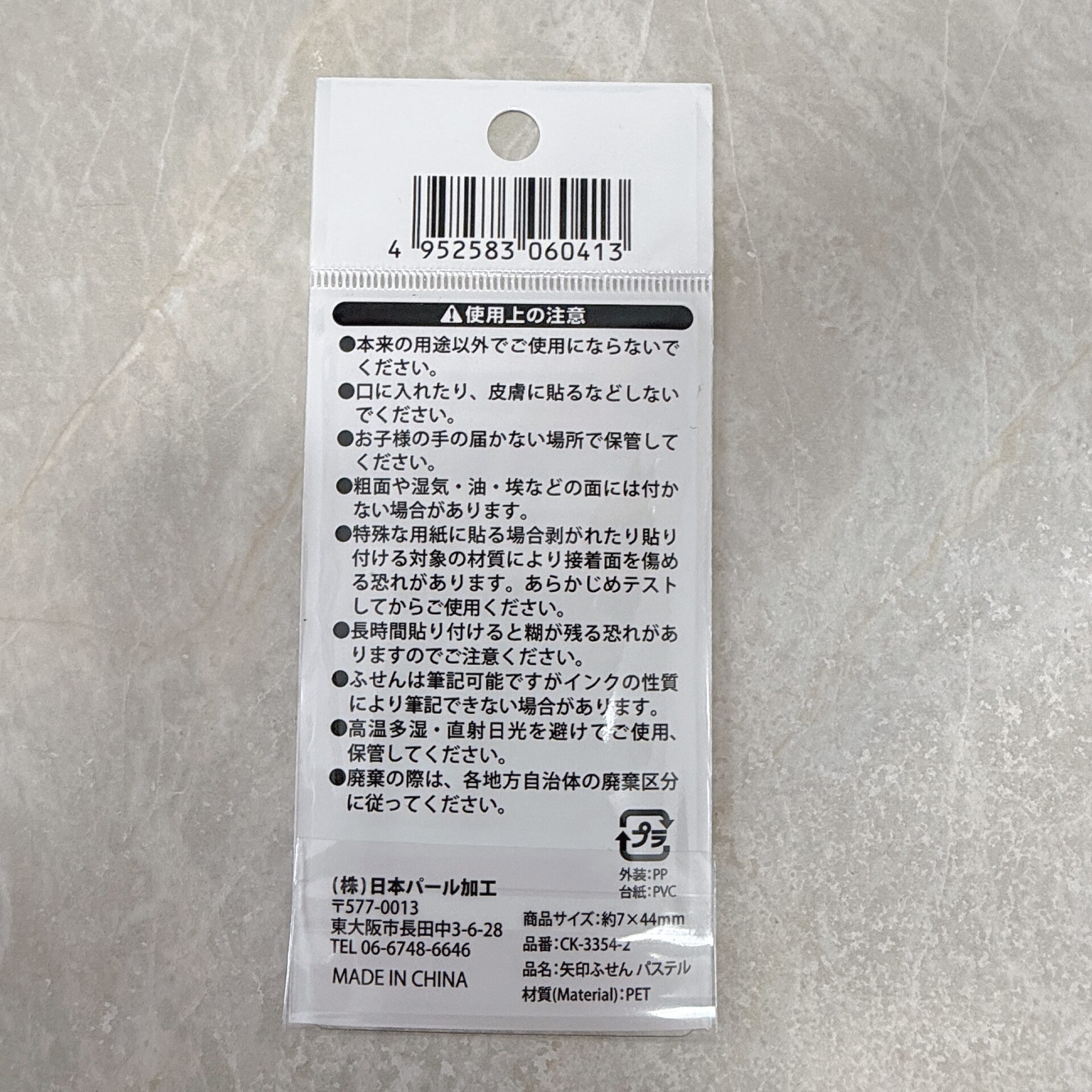 矢印ふせん パステル　パッケージ裏