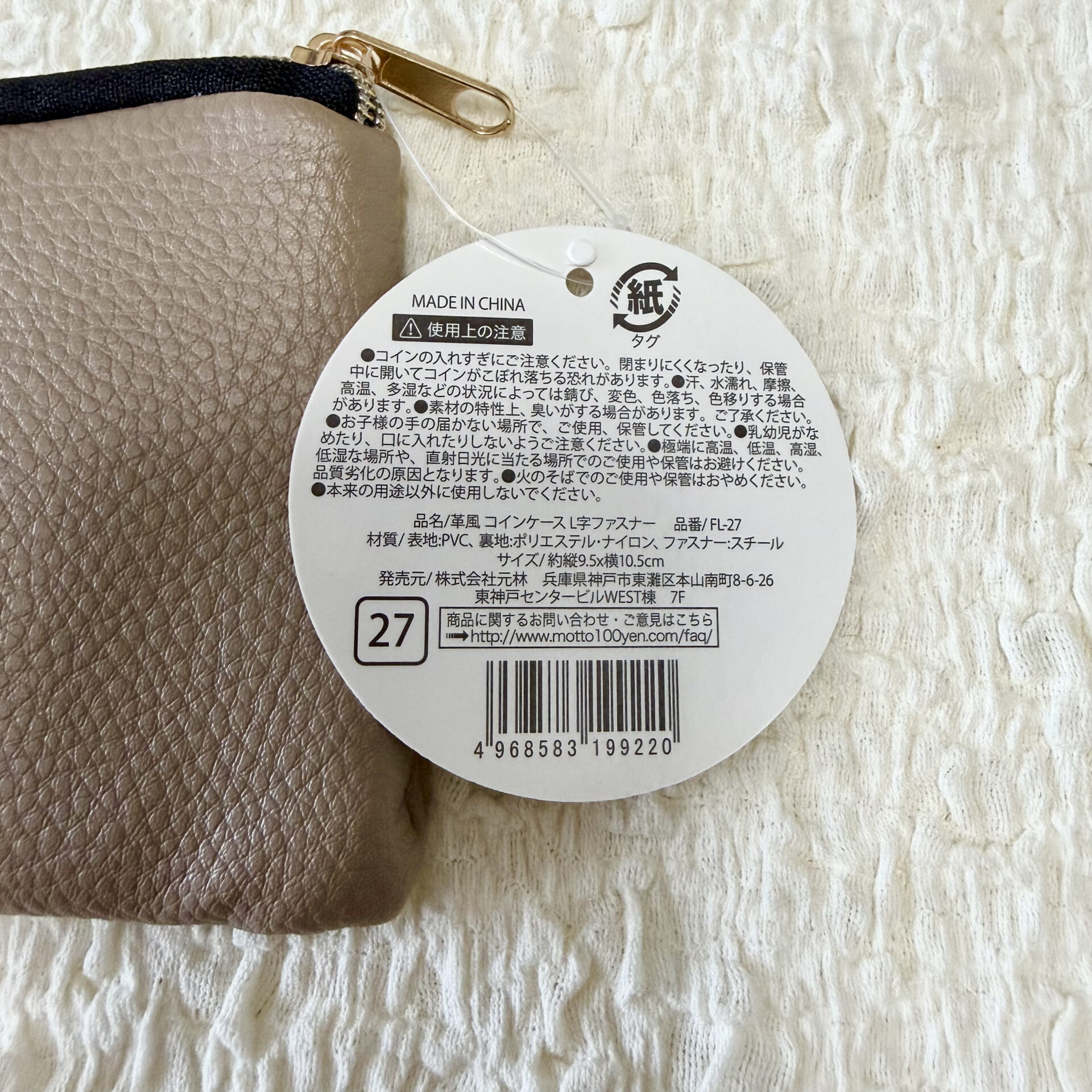 革風 コインケース L字ファスナー　商品タグ