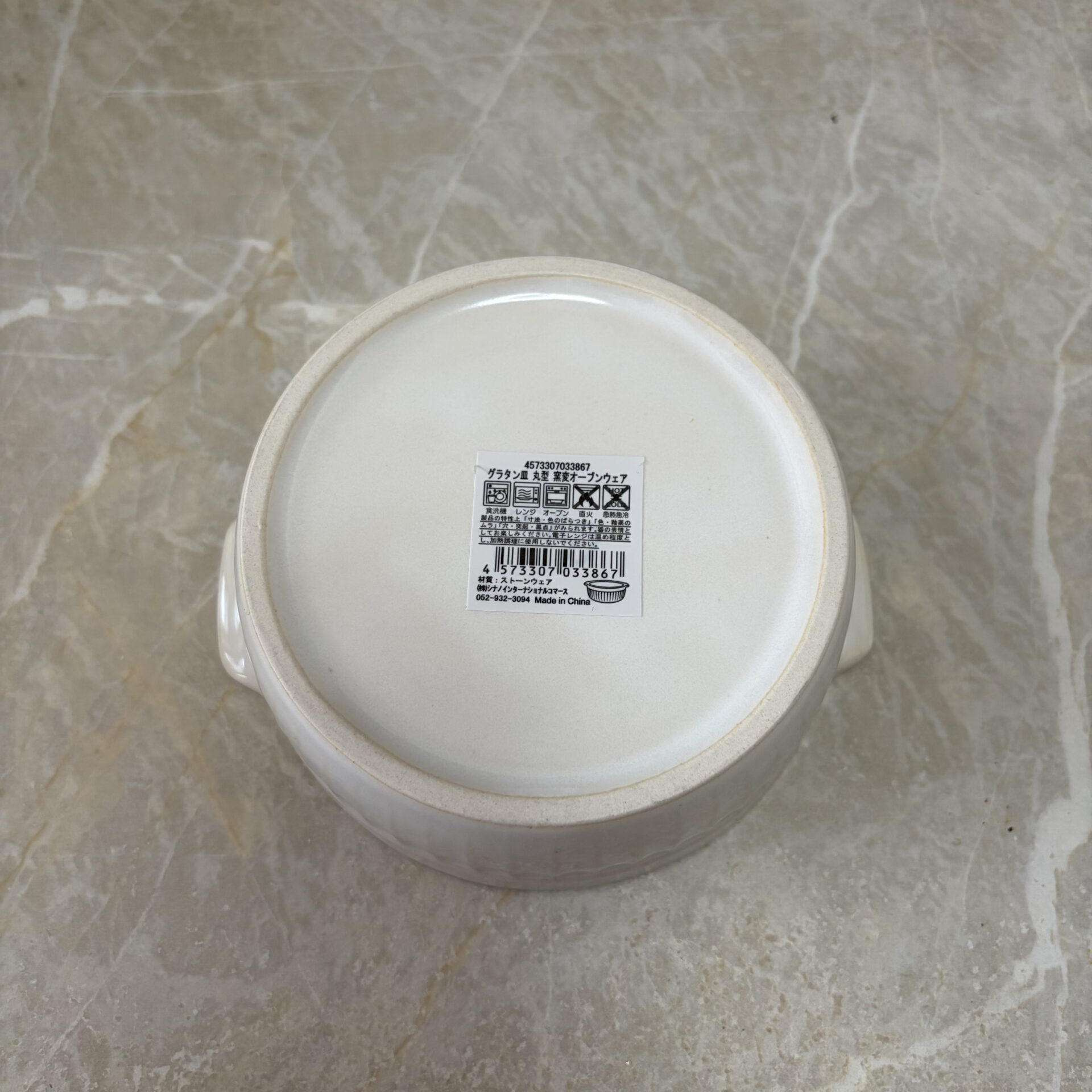 グラタン皿 丸型 窯変オーブンウェア　裏面