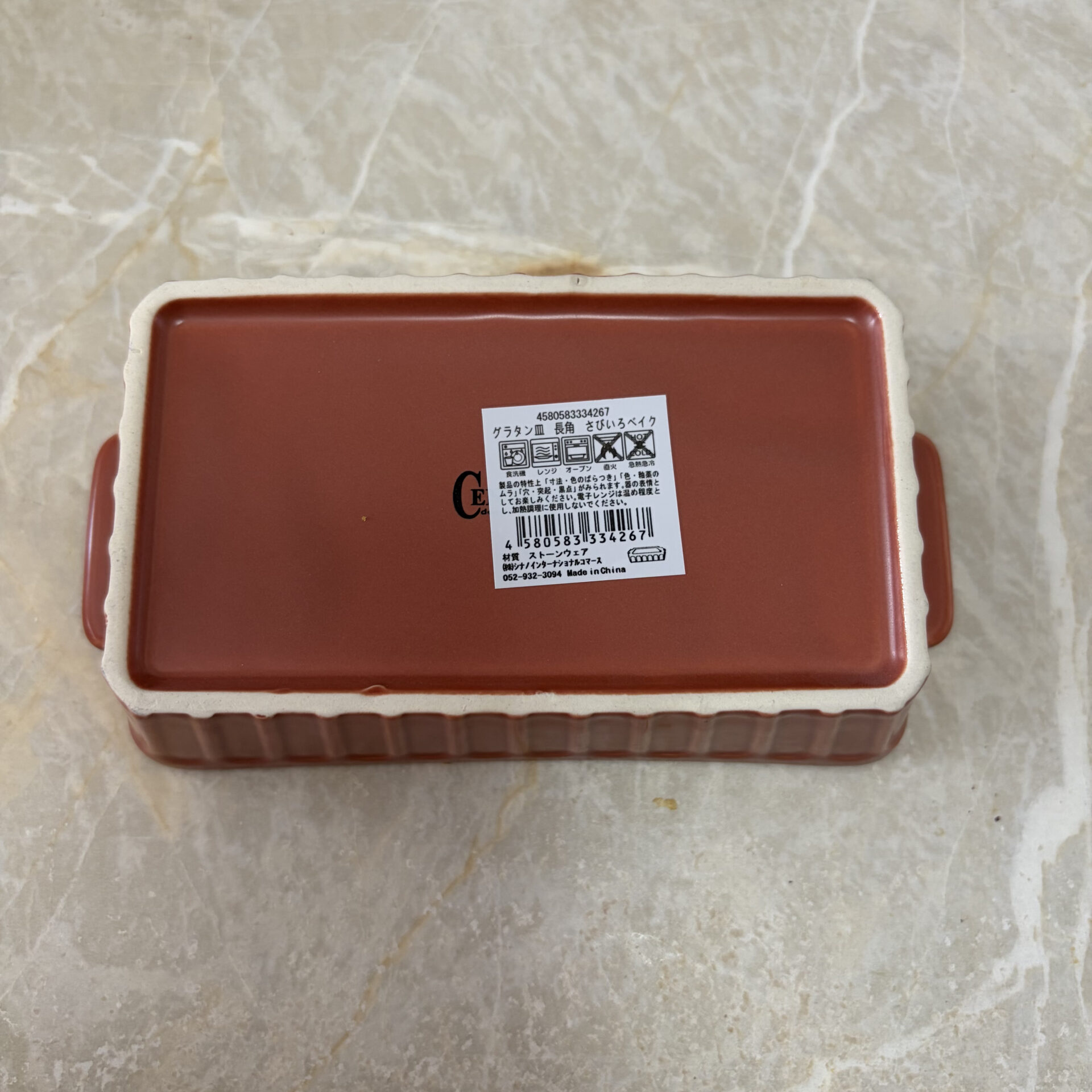 グラタン皿 長角 さびいろベイク　裏面