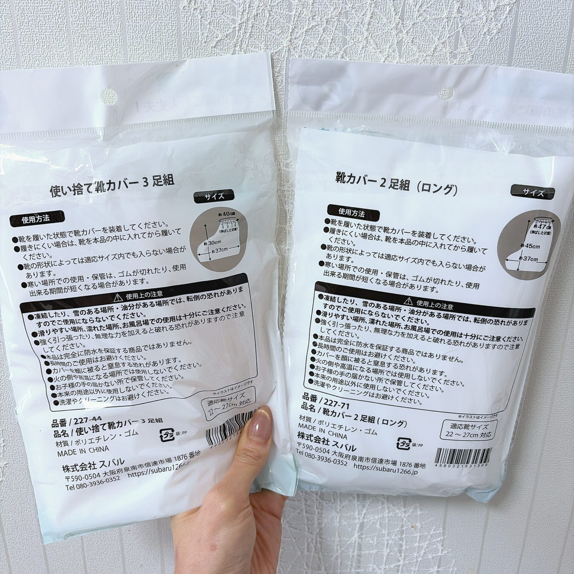 セリア　使い捨て靴カバー2種　パッケージ裏
