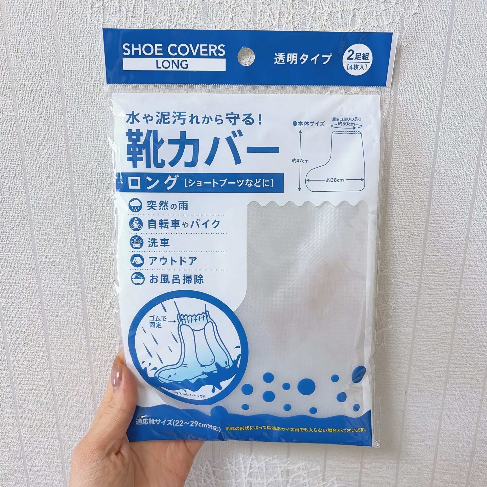 Can★Do　靴カバー ロング 2足組　パッケージ表