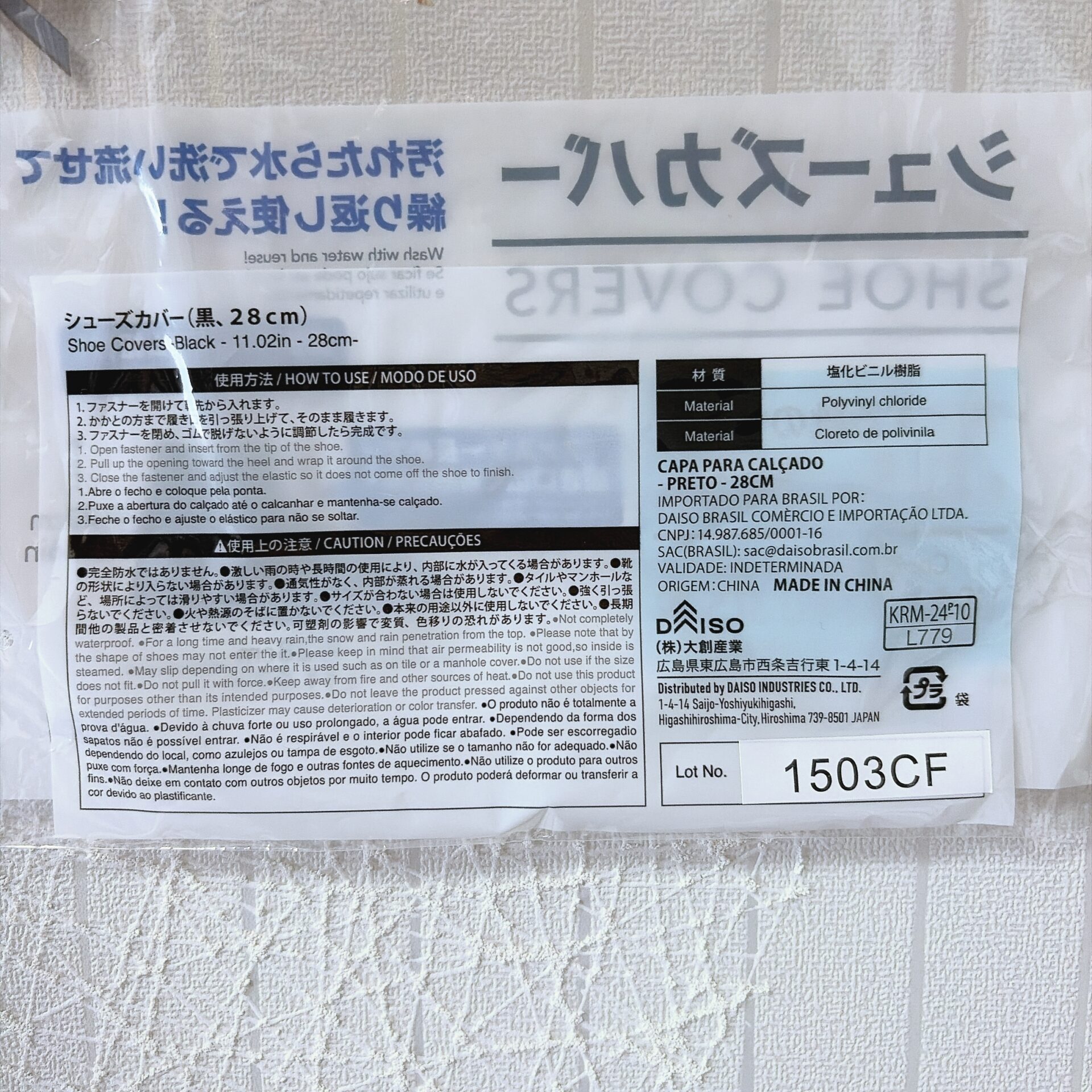 DAISO　シューズカバー（黒)　パッケージ裏