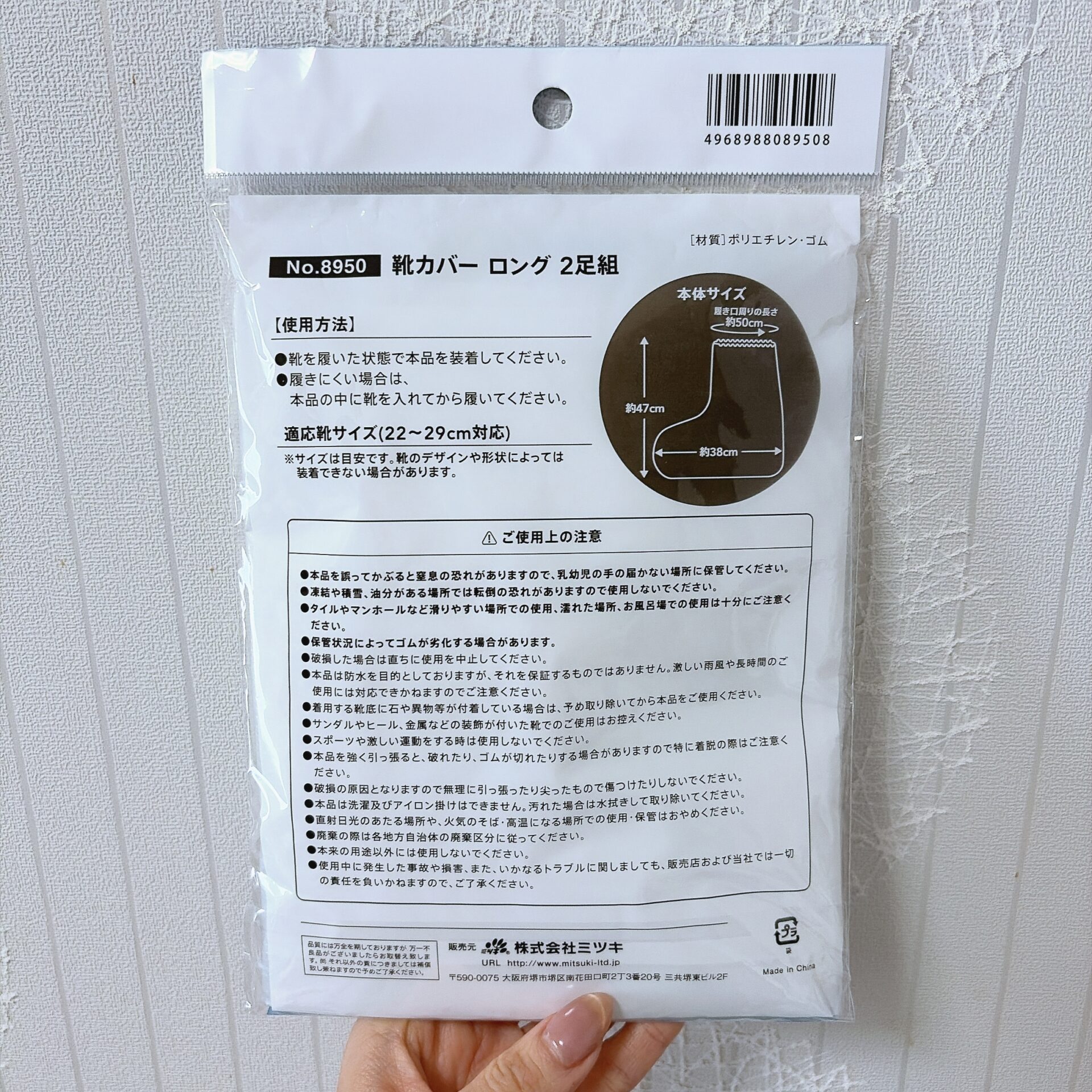 Can★Do　靴カバー ロング 2足組　パッケージ裏