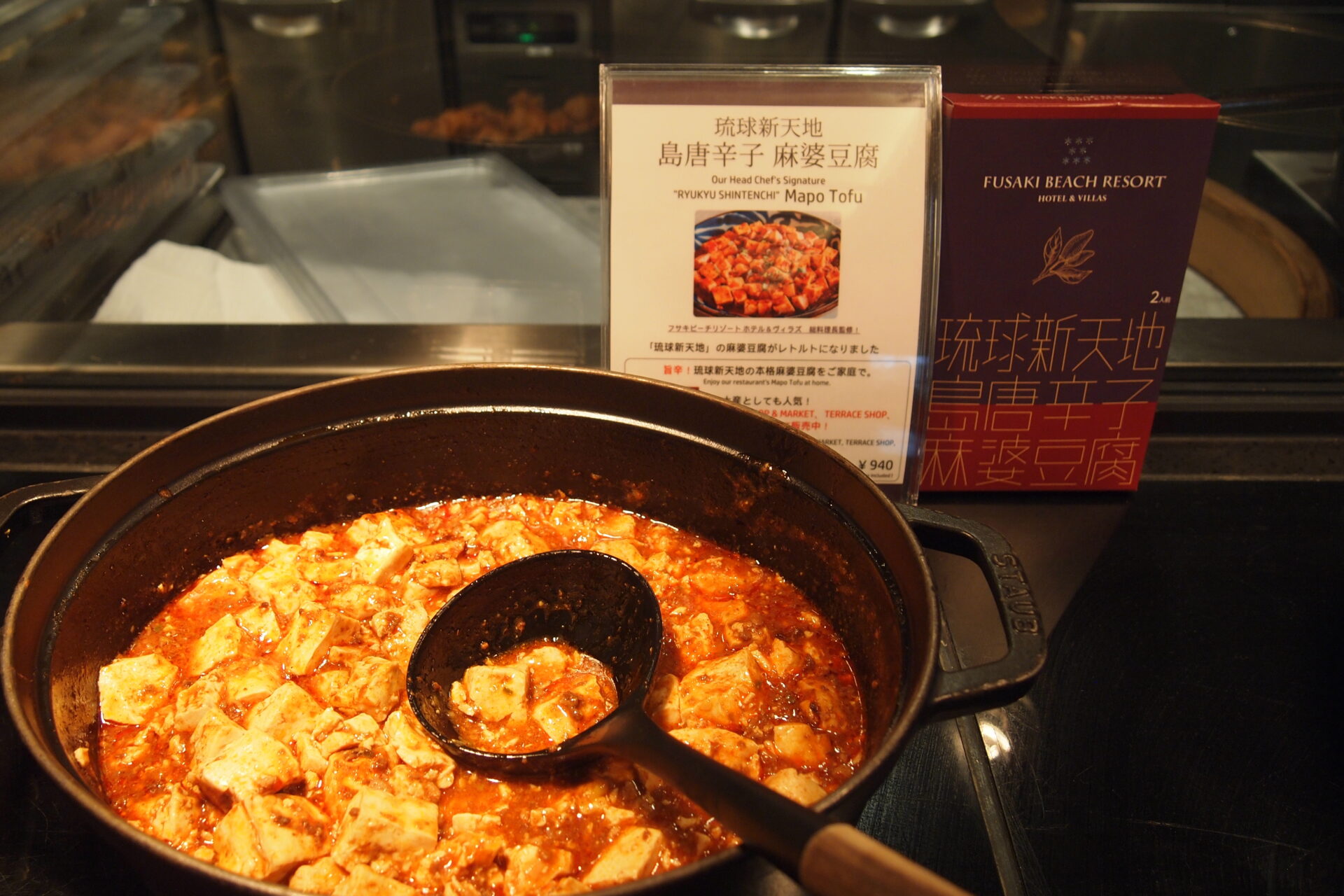 島唐辛子麻婆豆腐