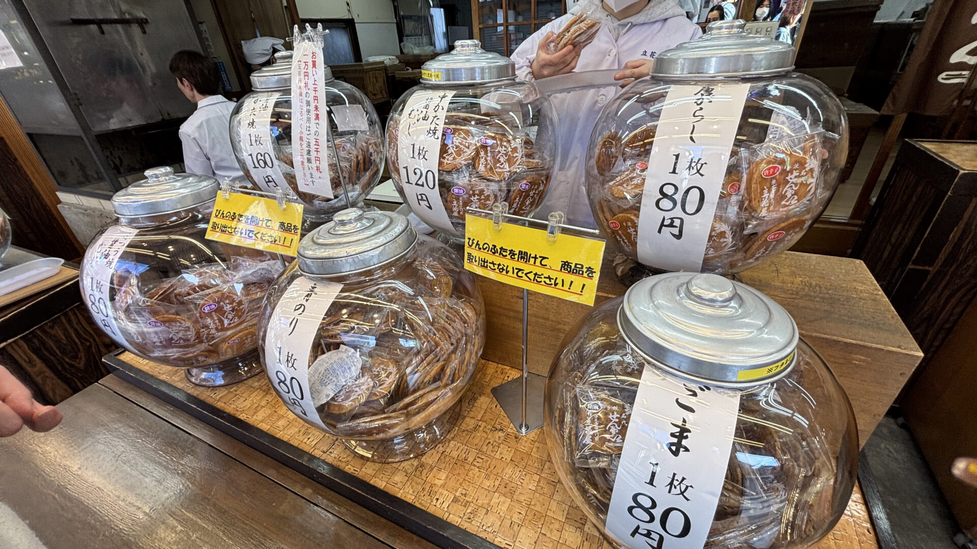 立花屋 手焼きの柴又せんべい