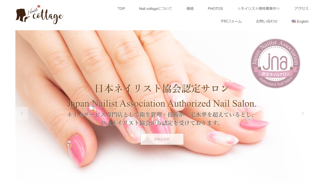 Nail Cottage (Shinjuku / Yoyogi)