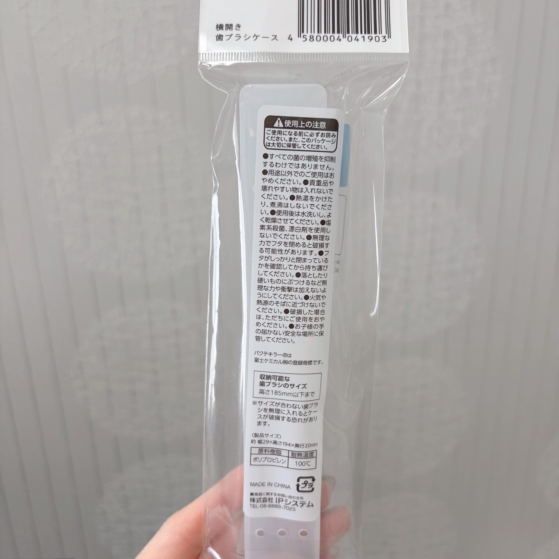横開き 歯ブラシケース　パッケージ裏