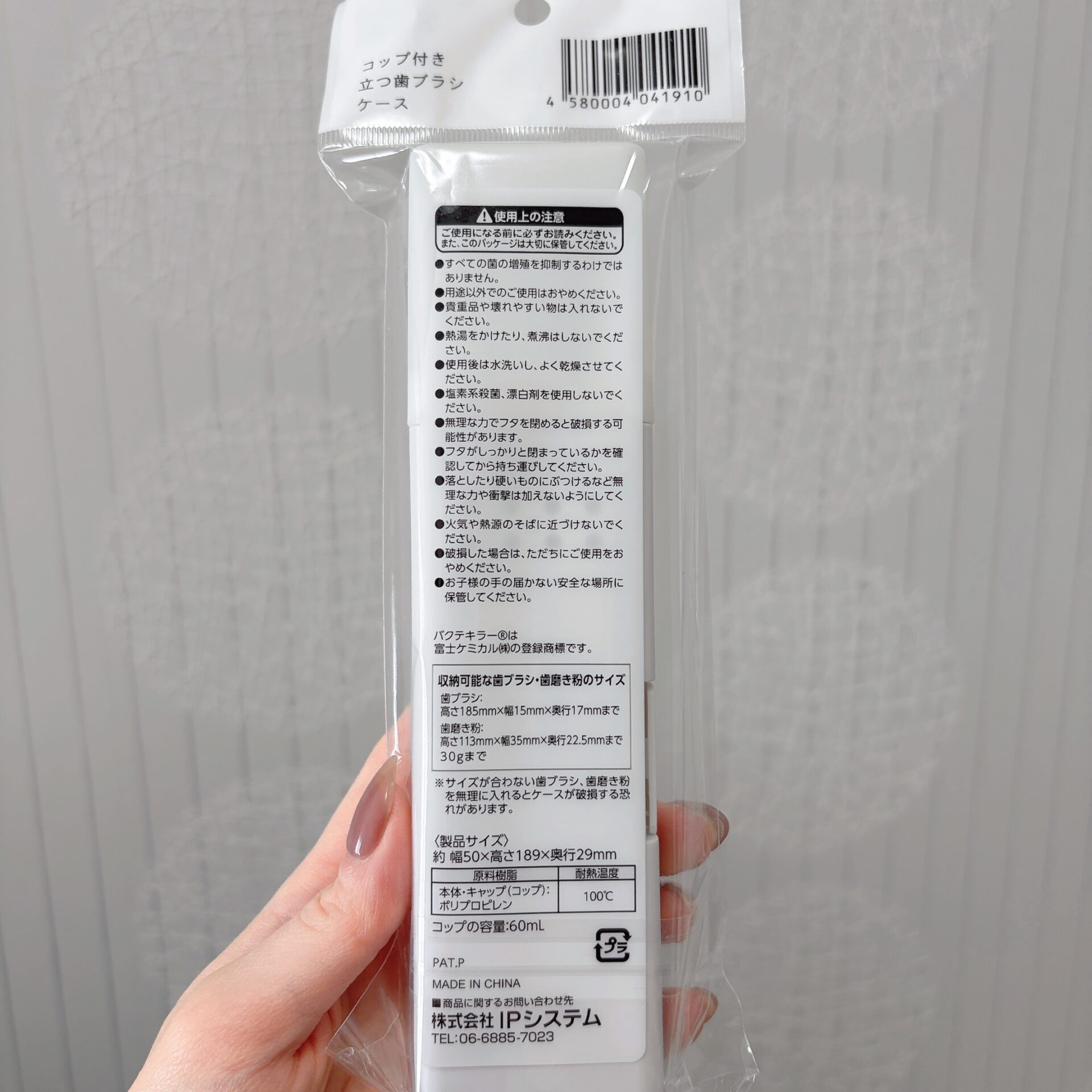 コップ付き立つ歯ブラシケース　パッケージ裏