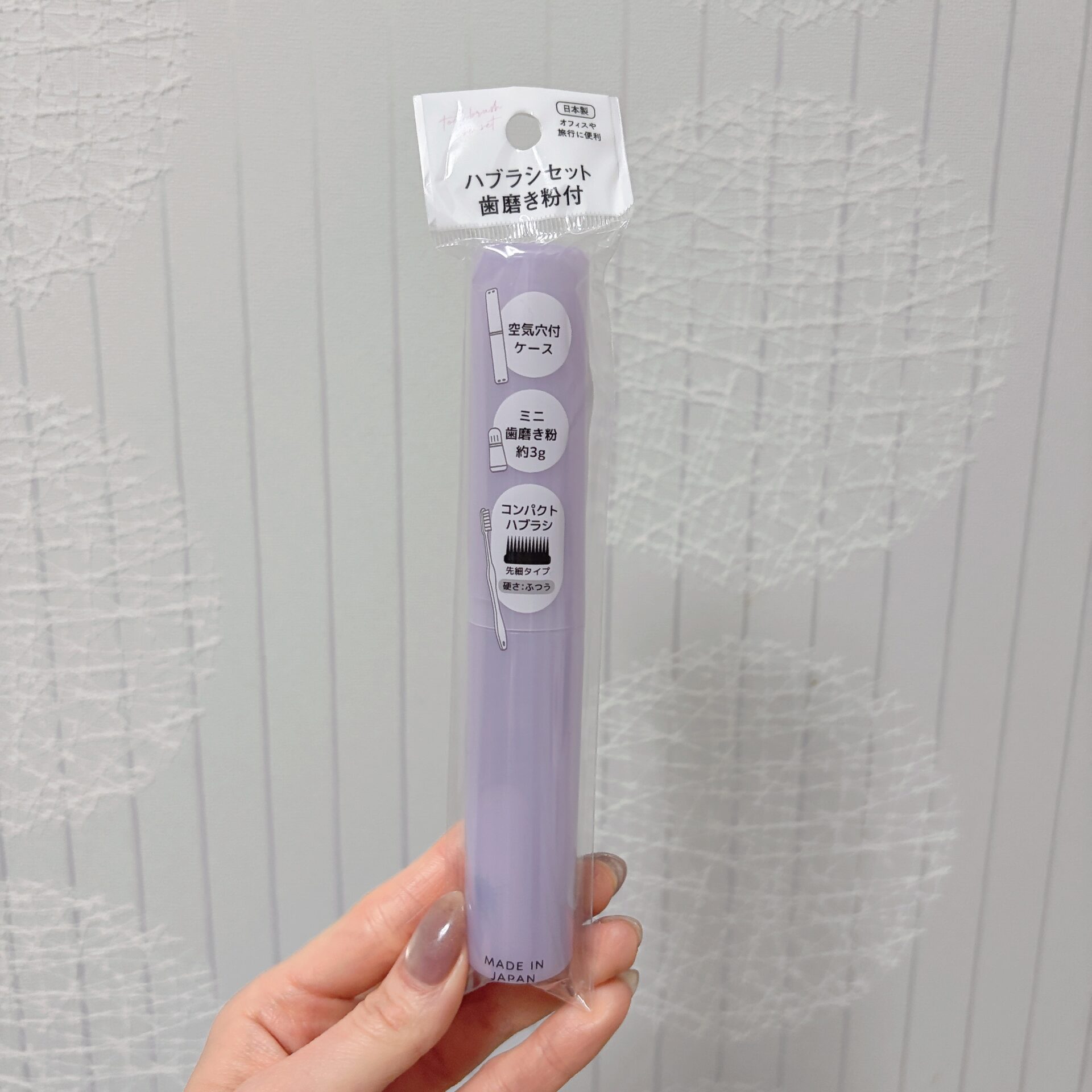 ハブラシセット 歯磨き粉付　パッケージ表