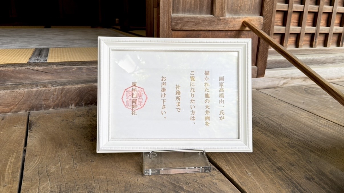 天井墨龍図拝観についての案内表示