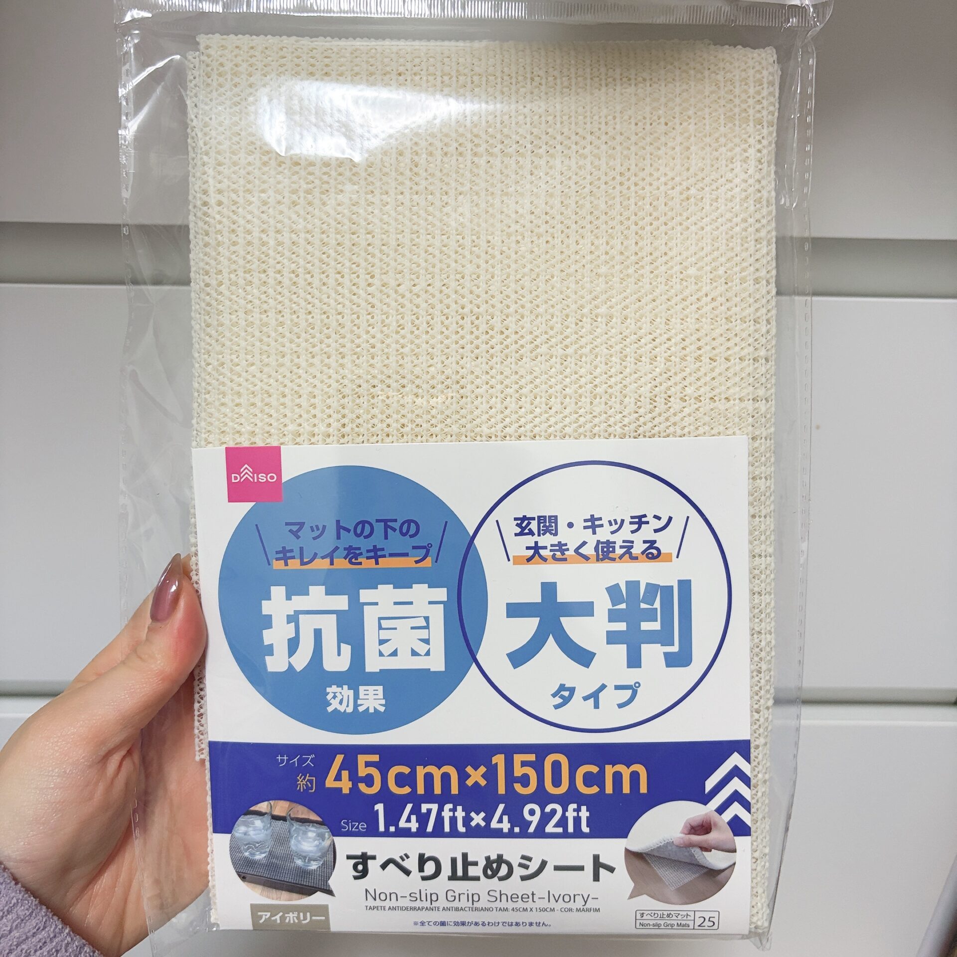 抗菌すべり止めシート（アイボリー）45cm×150cm