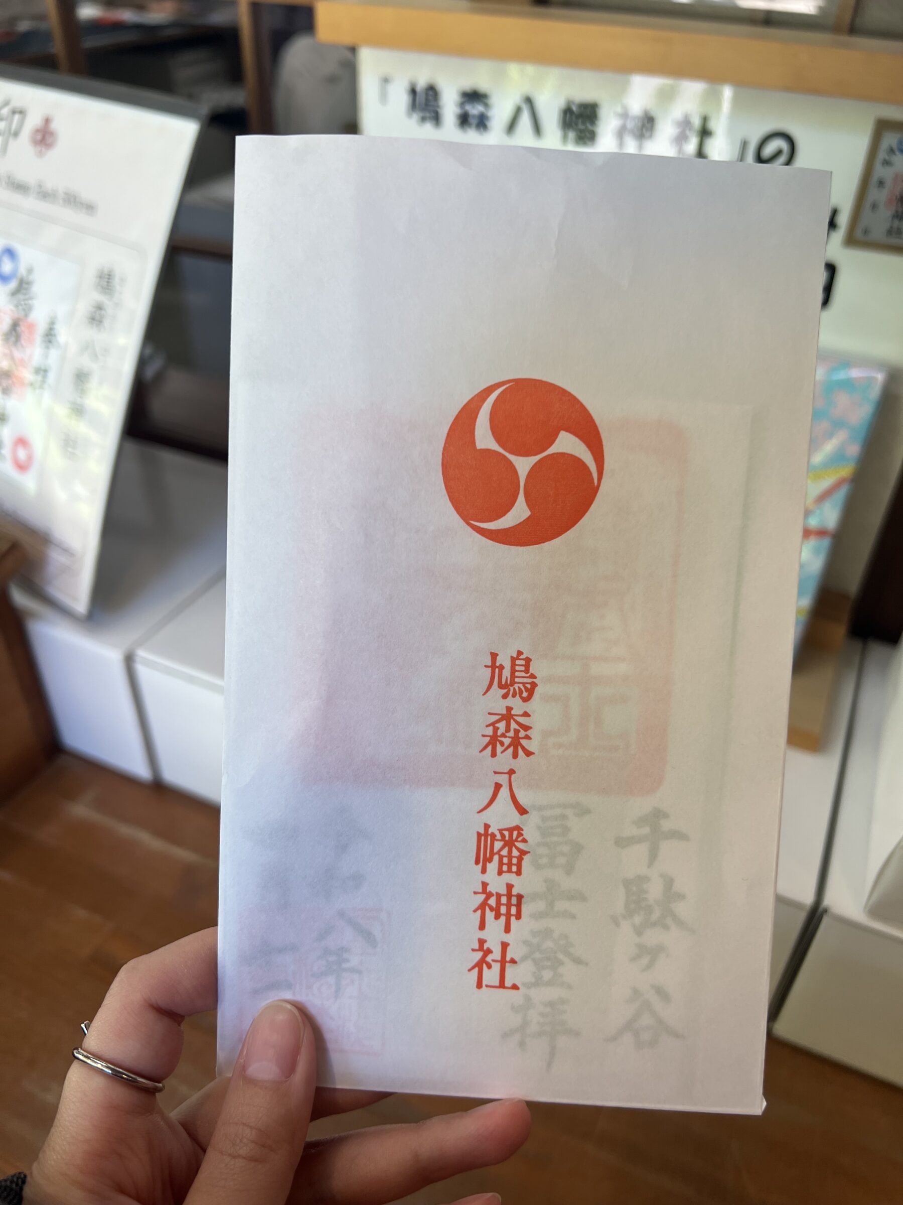 書き置きの富士塚の千駄ヶ谷富士浅間神社の御朱印