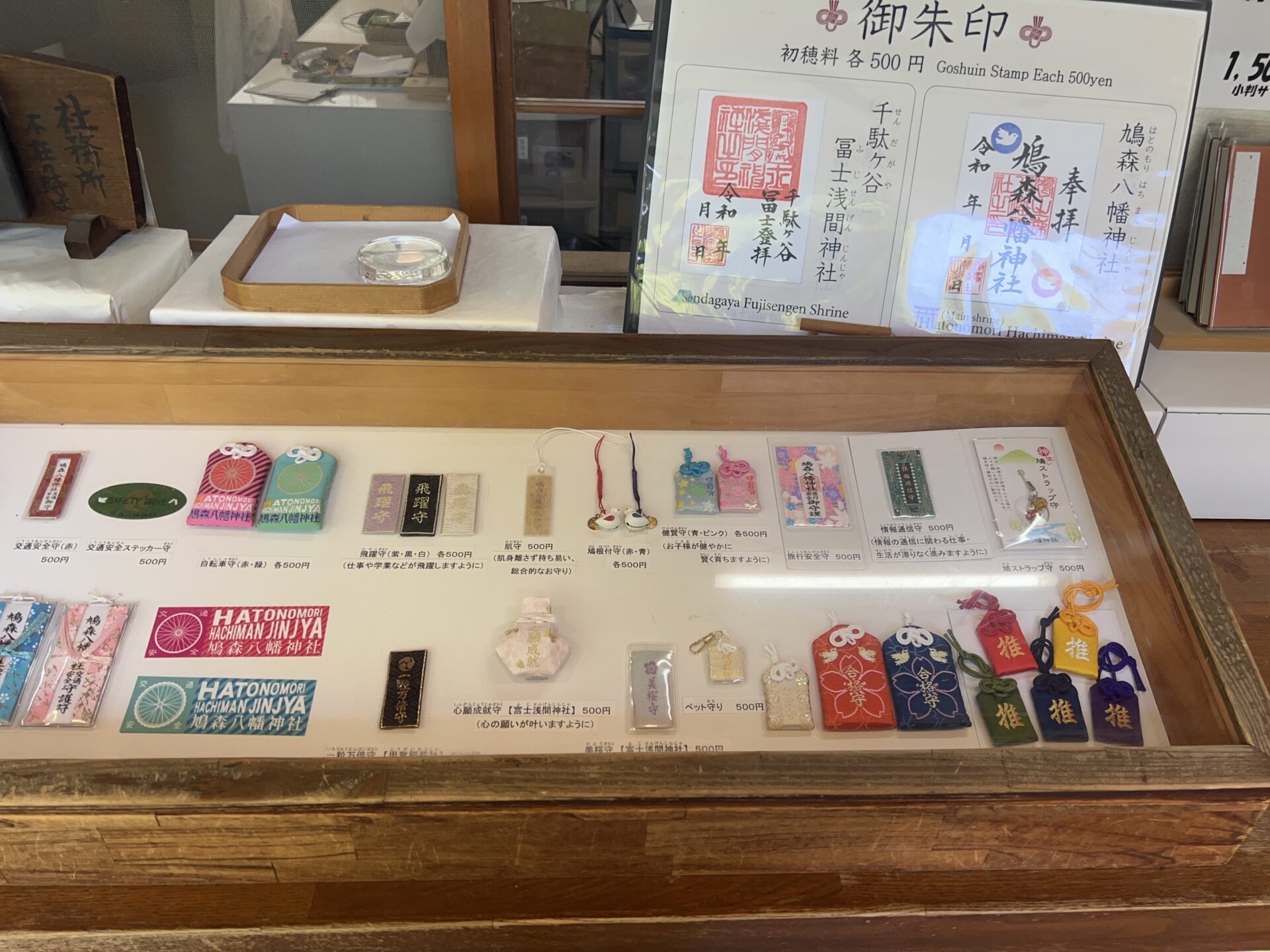 鳩森八幡神社のお守り